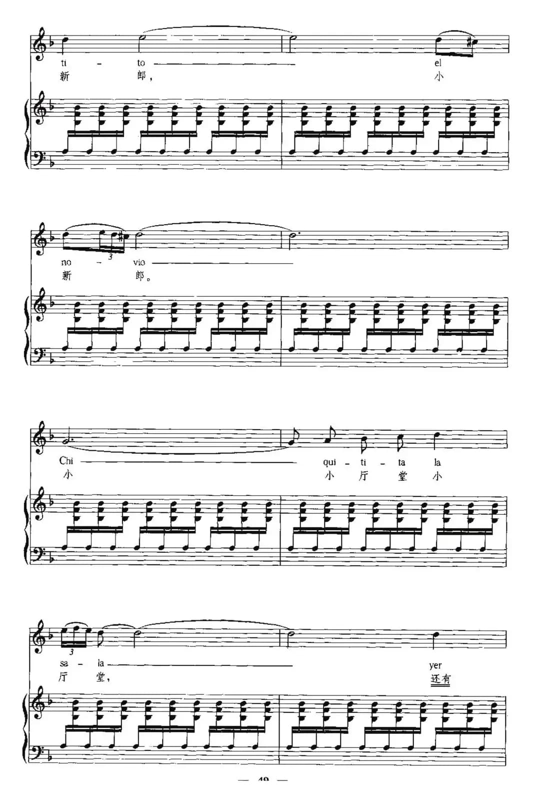 [西班牙]甜美的民谣（中外文对照、正谱）