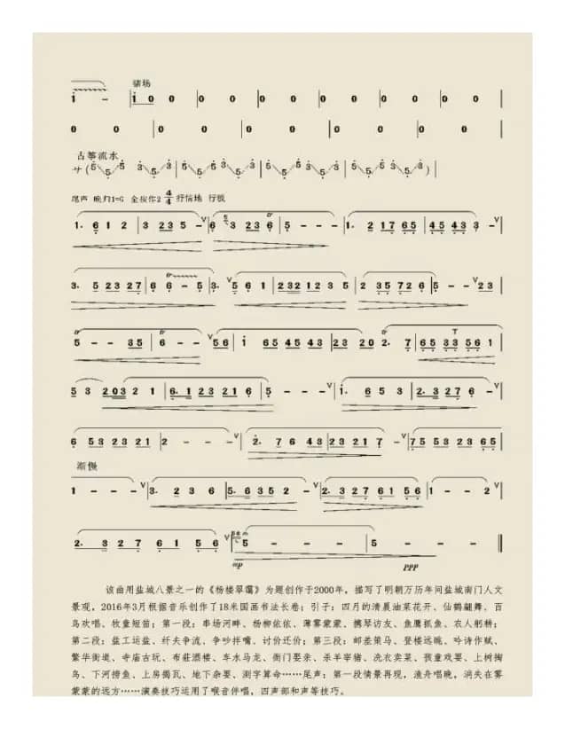 杨楼翠霭（曲笛独奏）