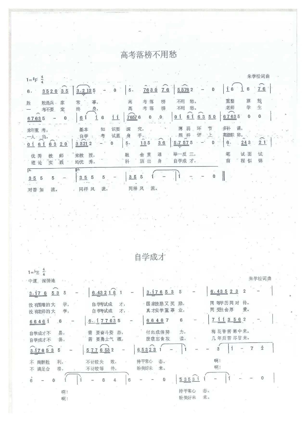 高考落榜不用愁、自学成才