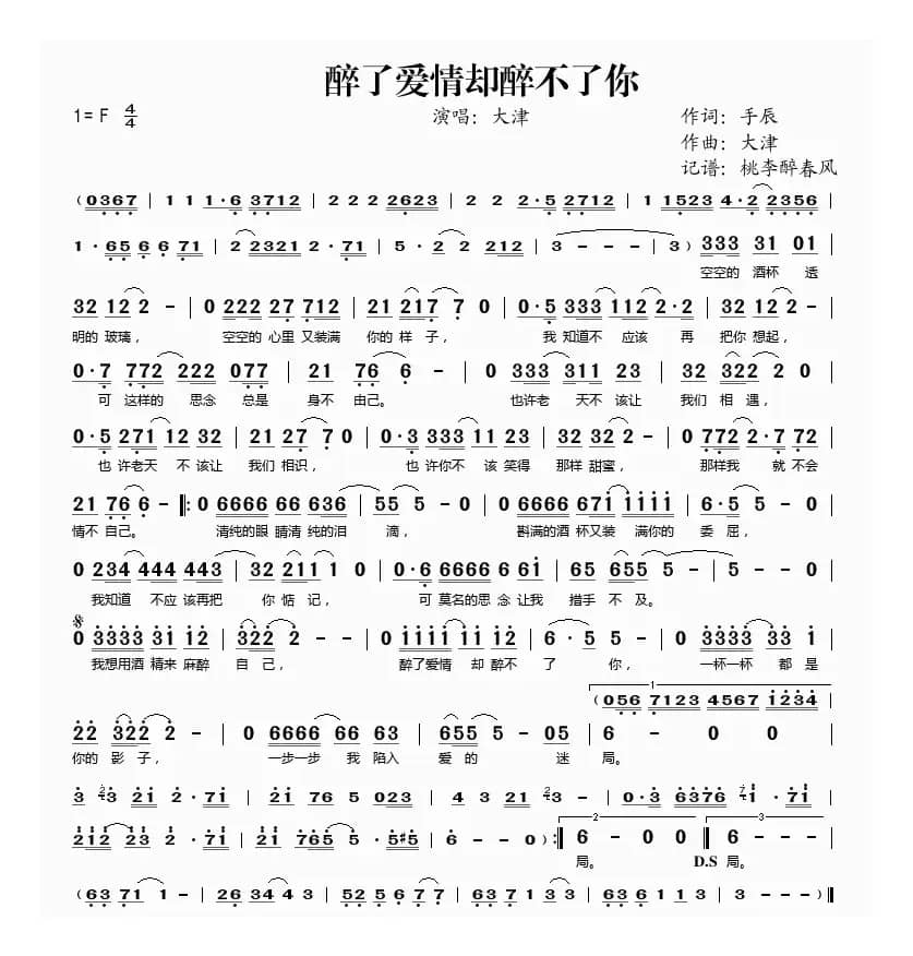 醉了爱情却醉不了你