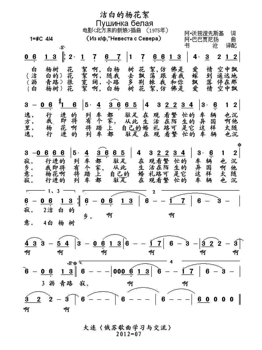 [俄] 洁白的杨花絮