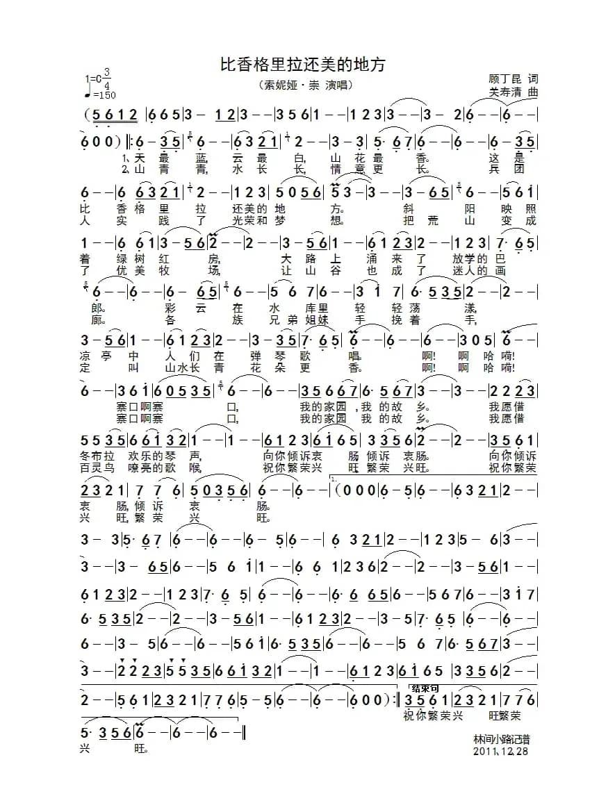 比香格里拉还美的地方