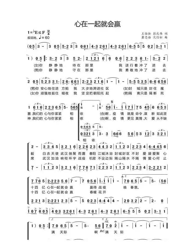 心在一起就会赢