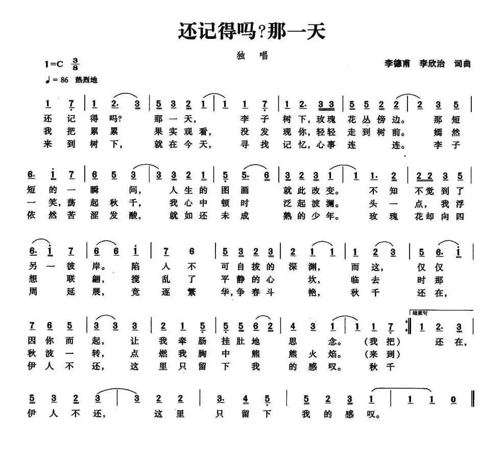 还记得吗？那一天