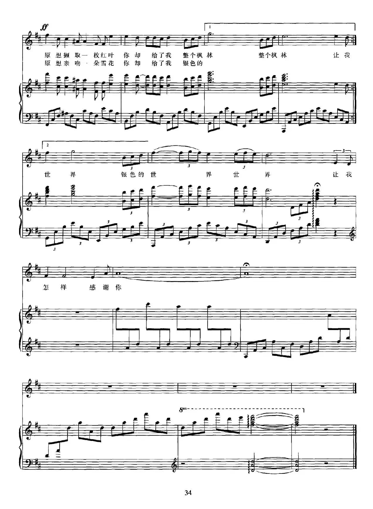 感谢（汪国真词 戴安妮曲、正谱）