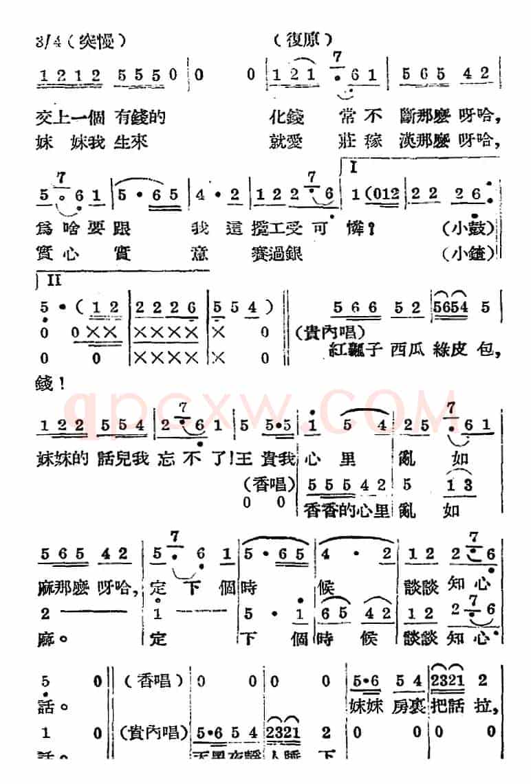 歌剧《王贵与李香香》全剧之第一幕 第一场
