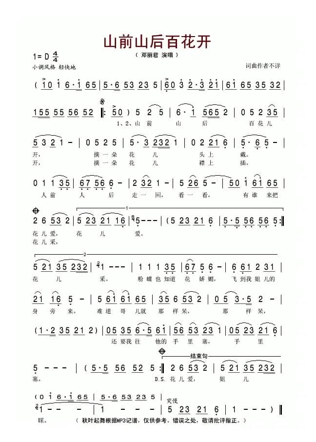 山前山后百花开