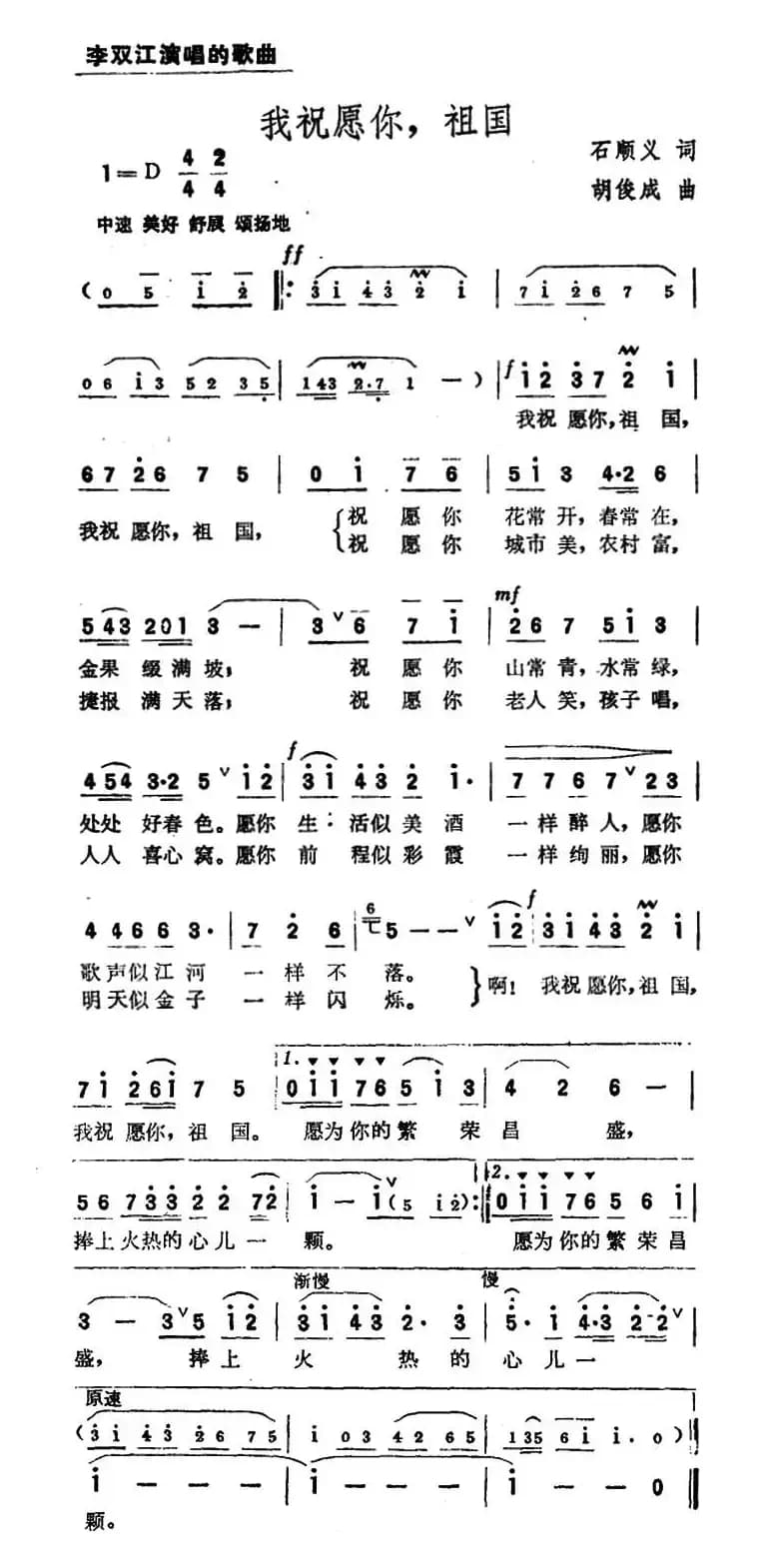 我祝愿你，祖国