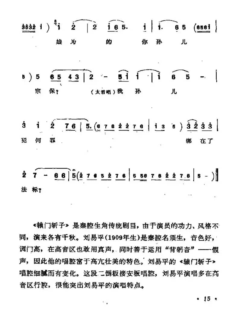 [秦腔]辕门斩子（杨延景、佘太君唱段）