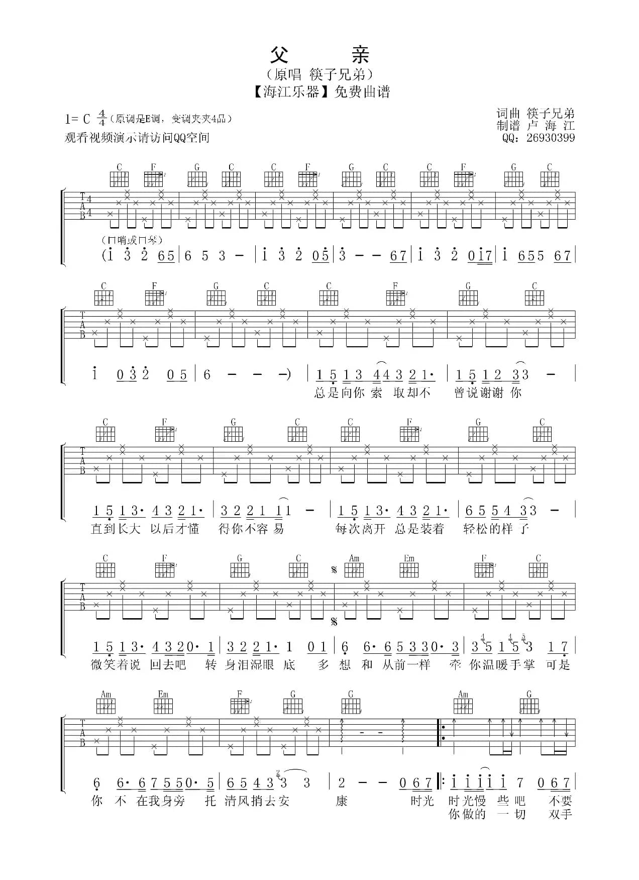 父亲（筷子兄弟）