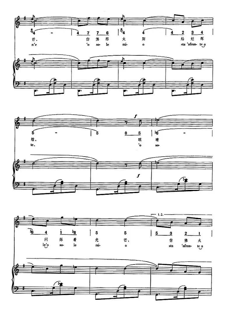 哦，我的太阳（正谱、线简谱、中外文对照版）