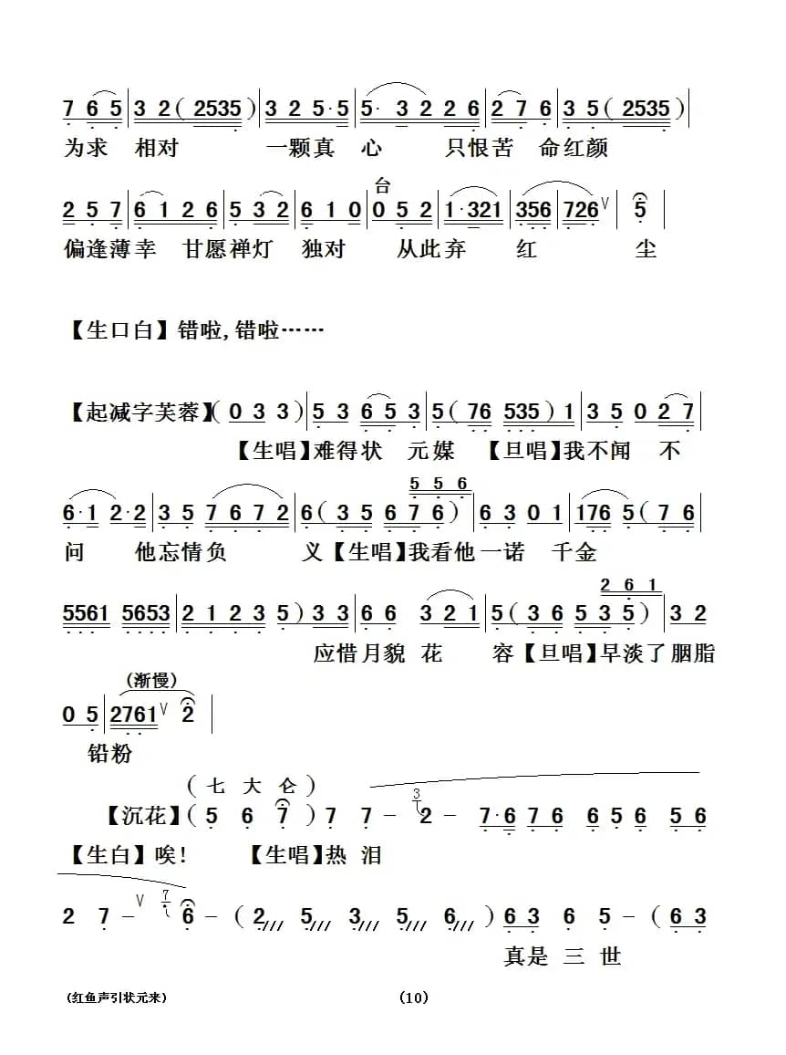 [粤曲]红鱼声引状元来