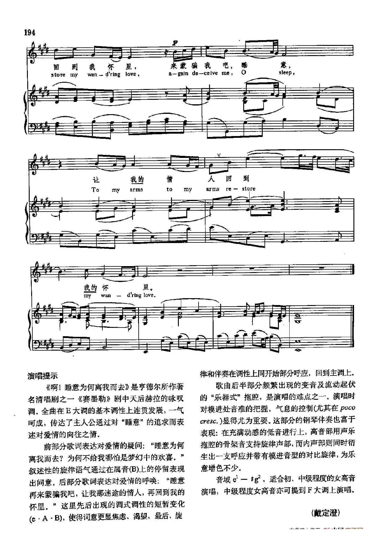 声乐教学曲库3-[德-英]42啊！睡意为何离我而去（正谱） 亨德尔 曲 韩再思 译配