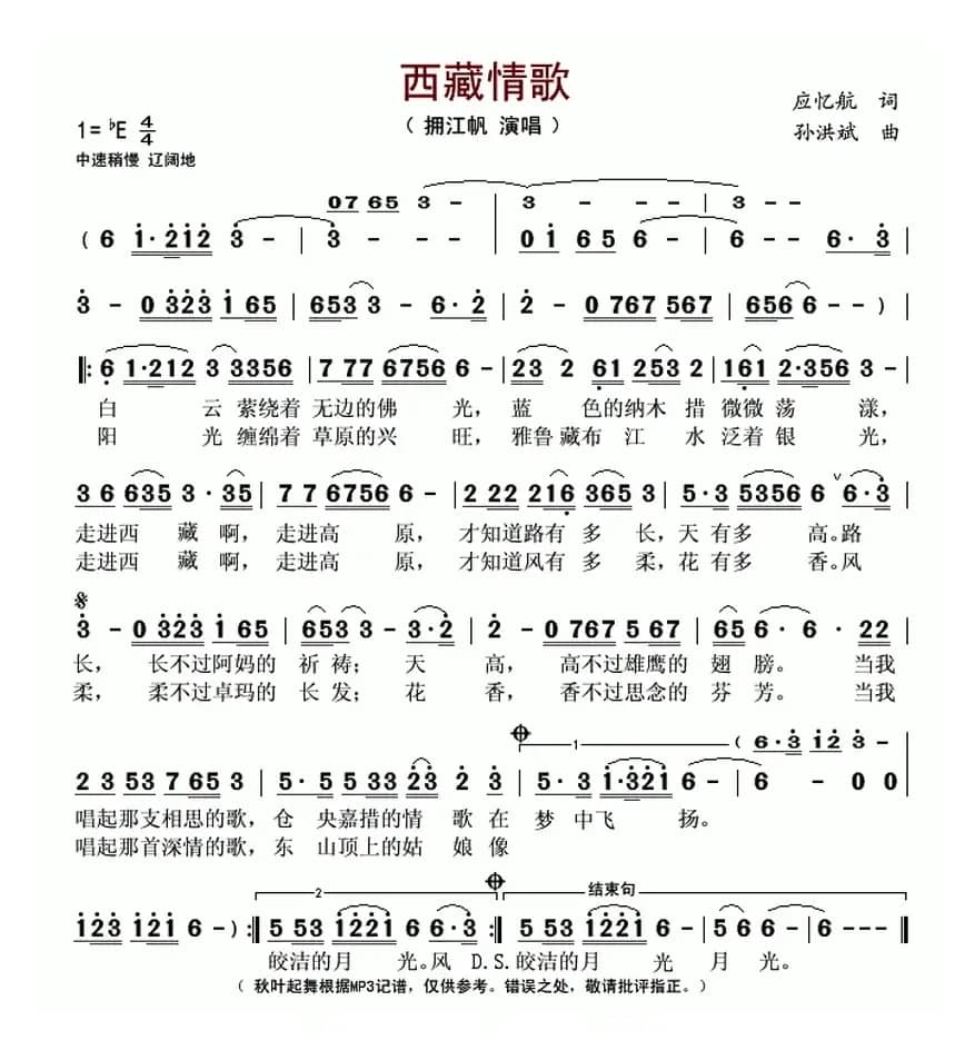 西藏情歌（应忆航词 孙洪斌曲）
