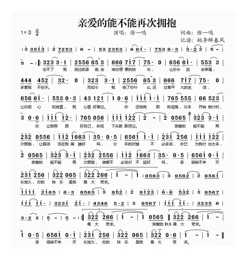 亲爱的能不能再次拥抱