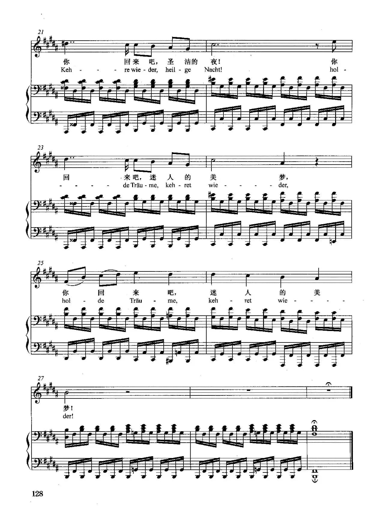 [奥]夜与梦（正谱）