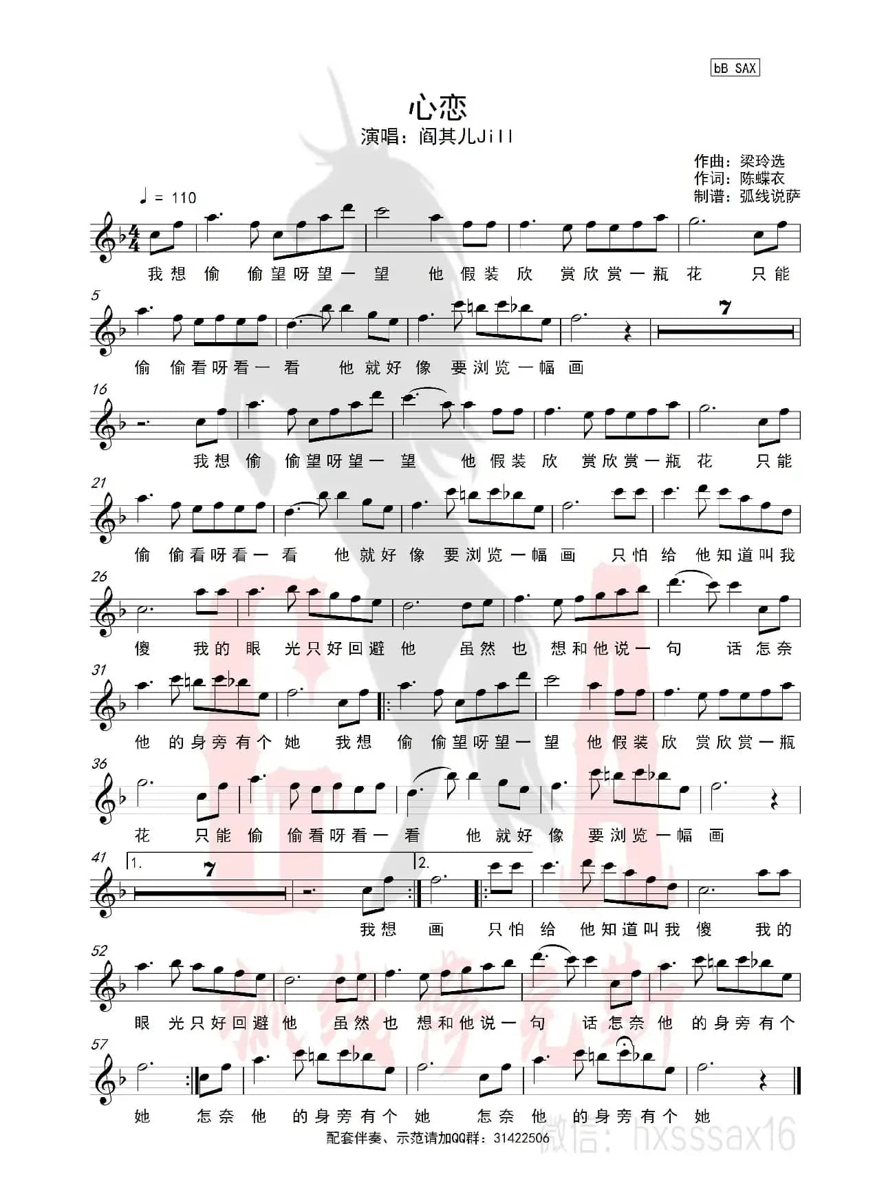心恋——（简谱&萨克斯五线谱）