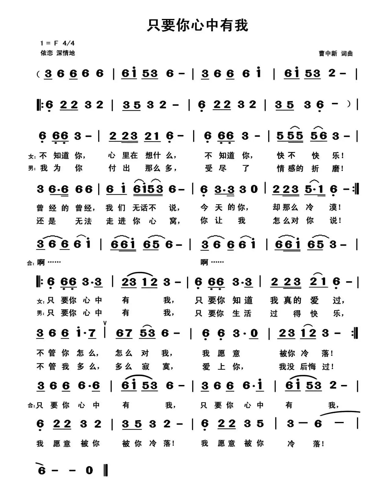 只要你心中有我