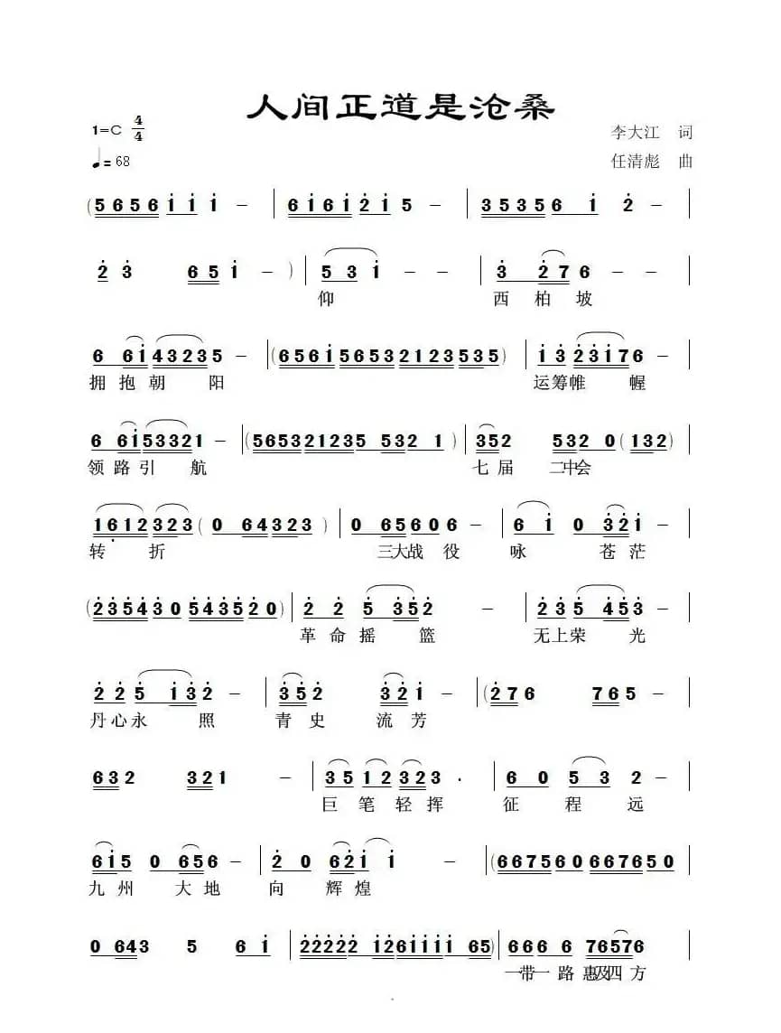 人间正道是沧桑