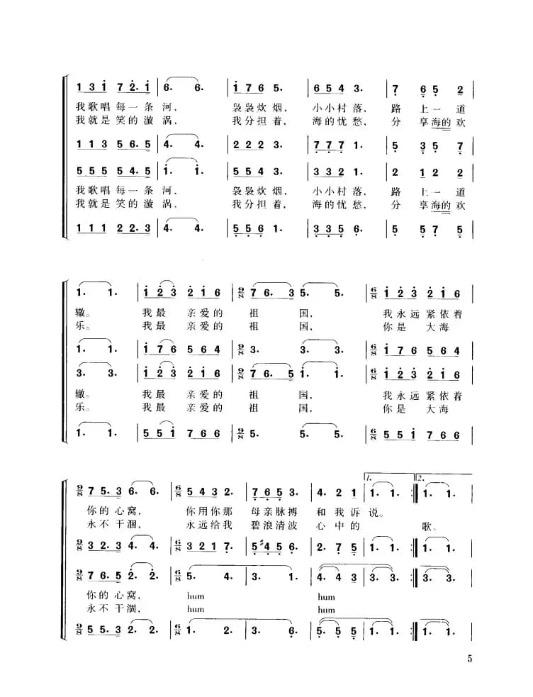 我和我的祖国(混声四部合唱)