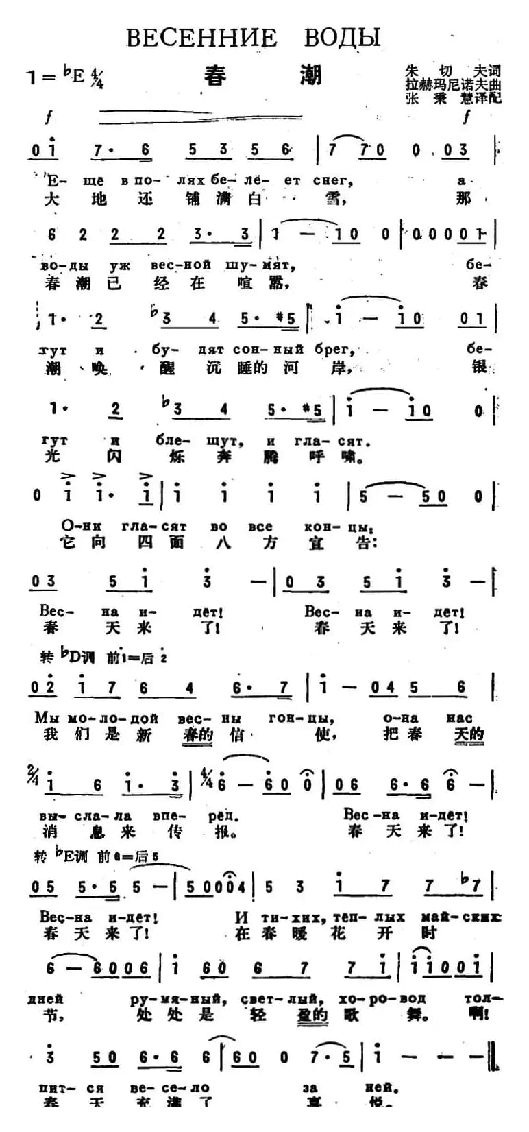 [前苏联]春潮（中俄文对照）