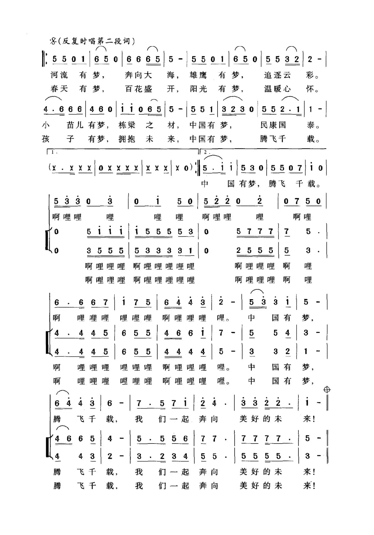 中国梦（廖健中词 王利瑶曲）