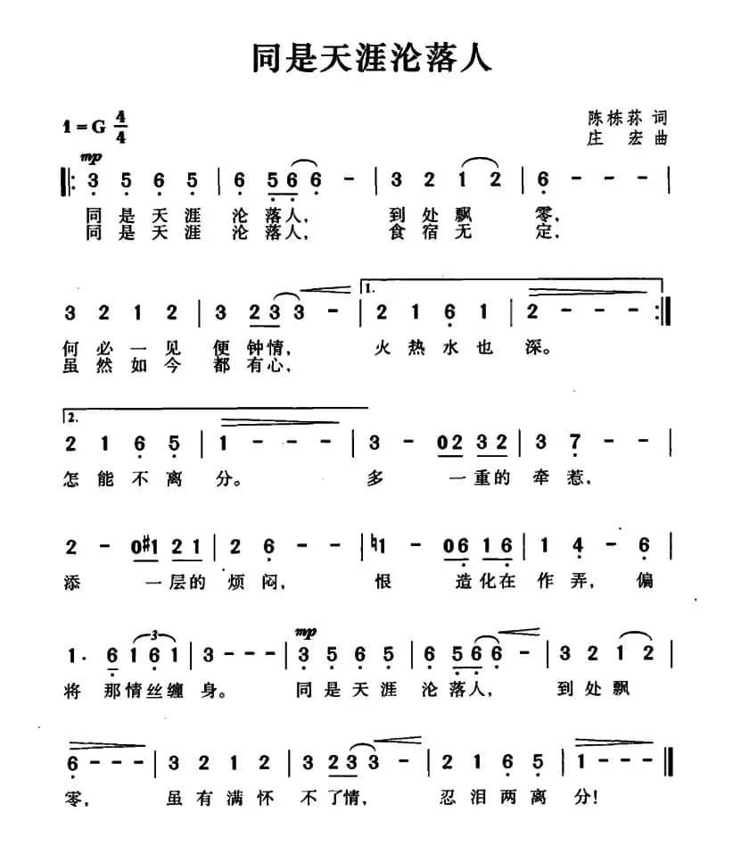 同是天涯沦落人