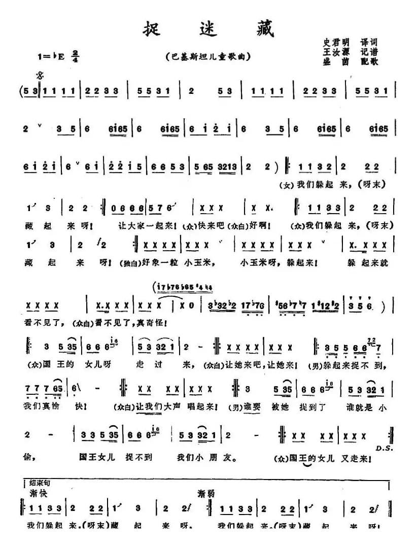 [巴基斯坦]捉迷藏 （儿童歌曲）