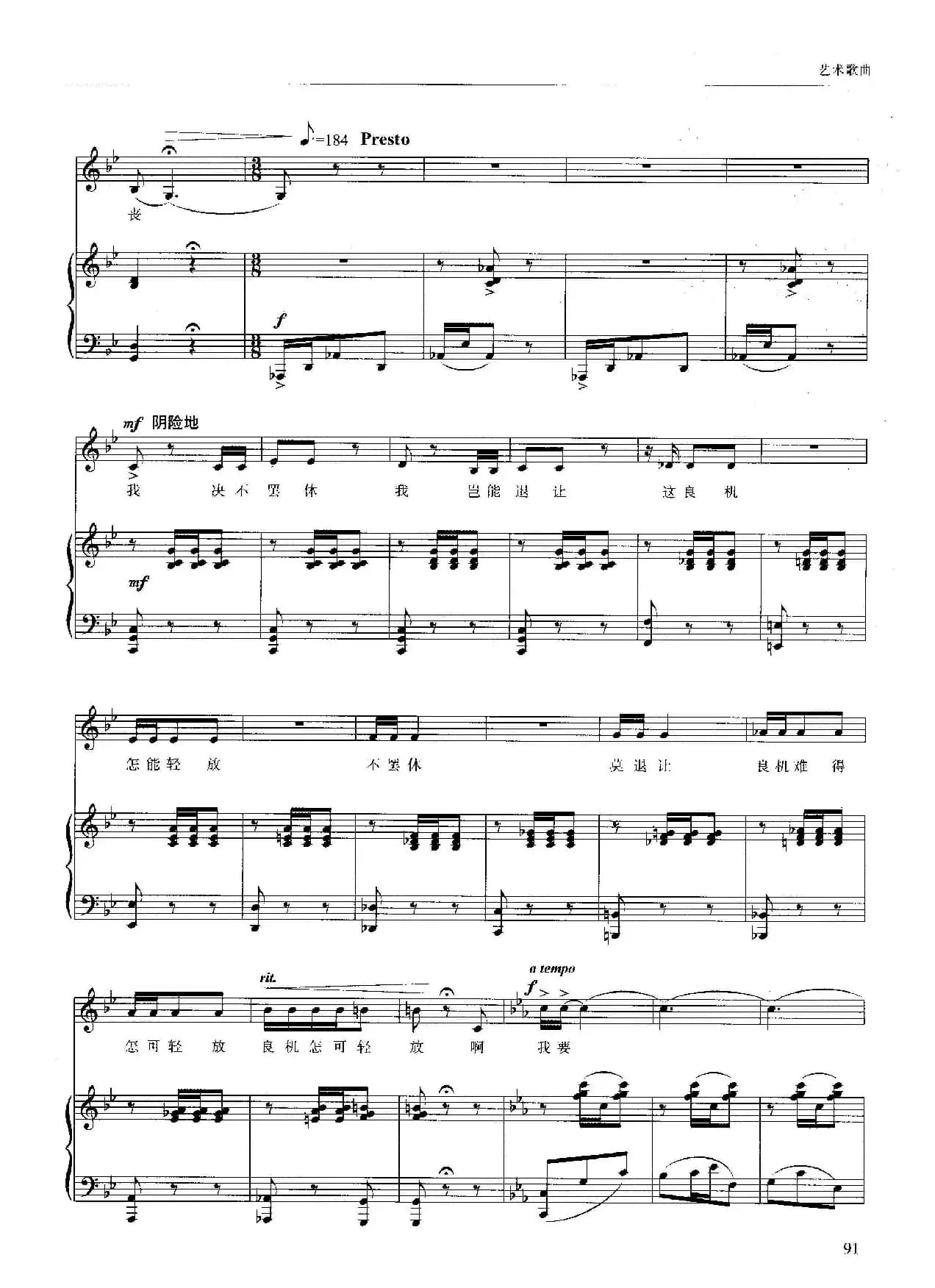 怎不令人神智惶惶(南后的咏叹调(歌剧《屈原》选曲、正谱)