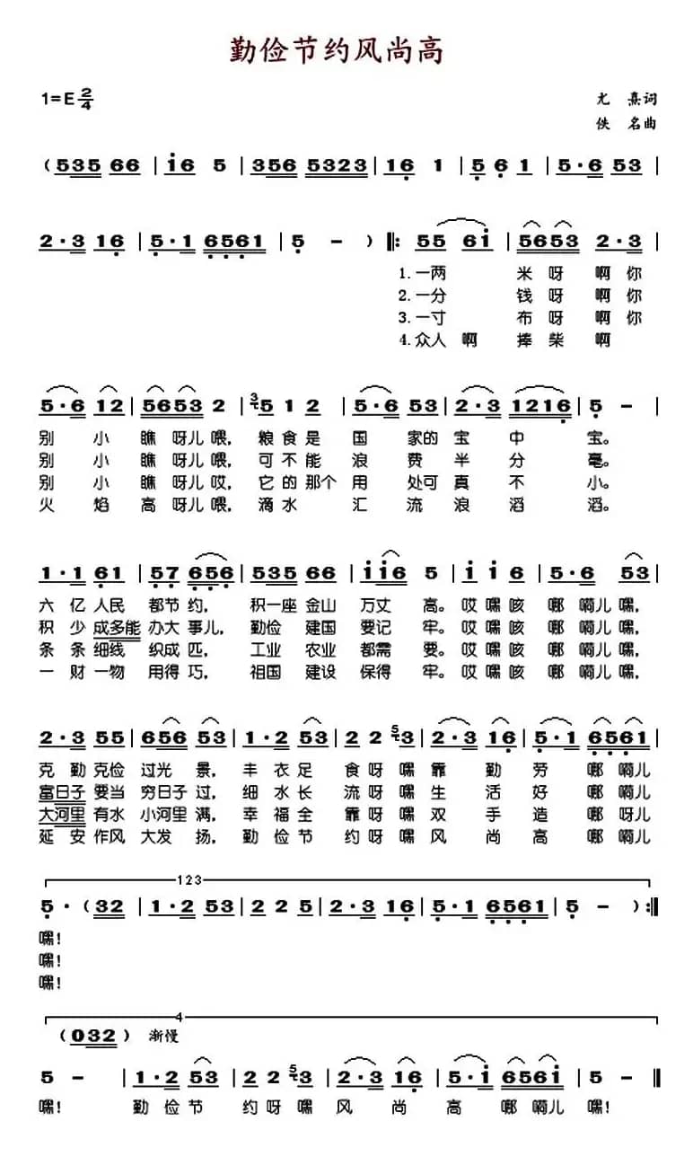 勤俭节约风尚高