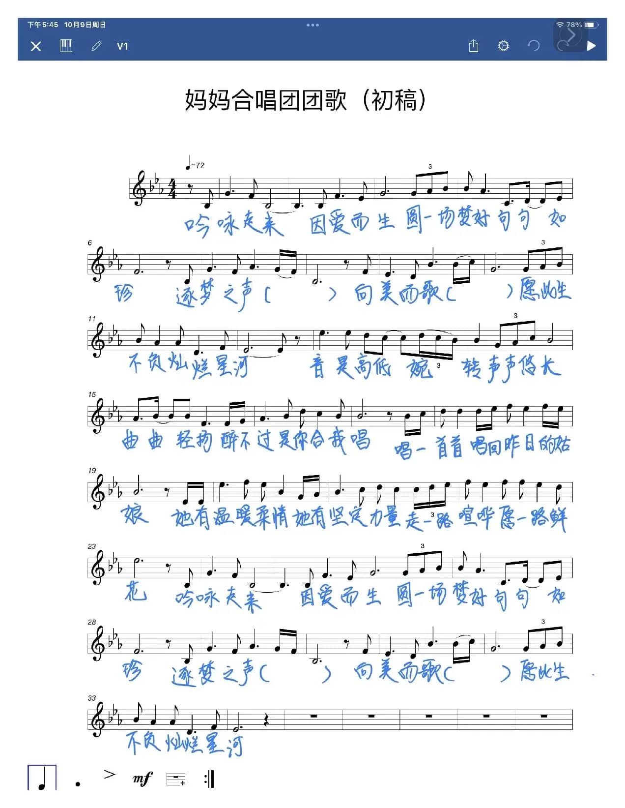 向美而歌（德普妈妈合唱团团歌）