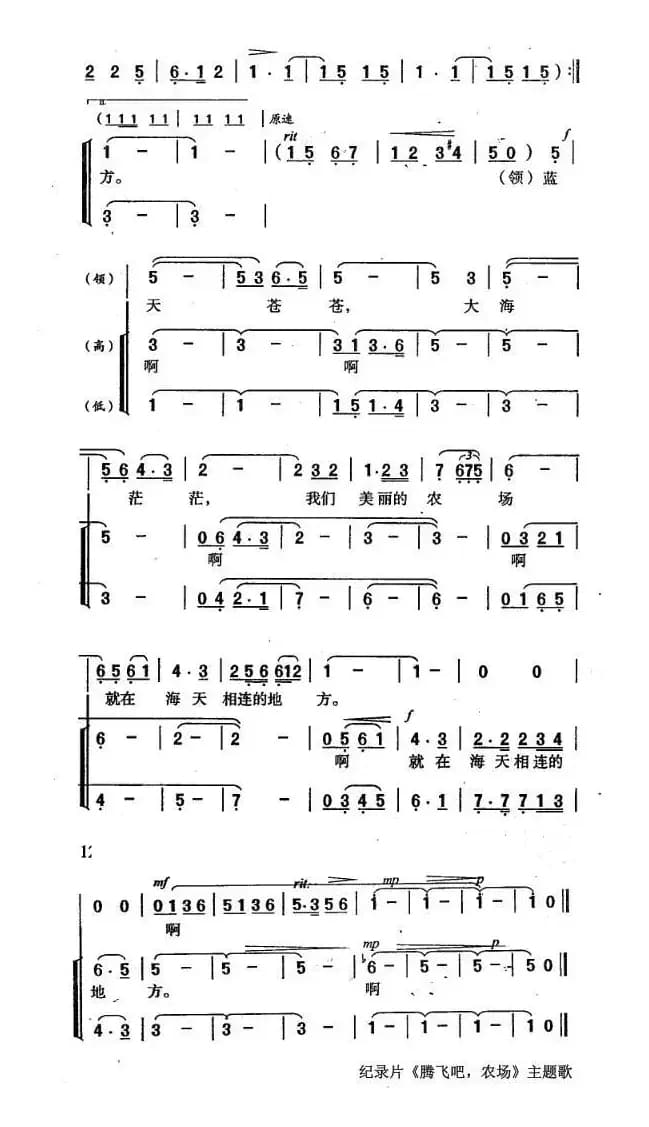 我们生活在海天相连的地方（电视片《腾飞吧，农场》主题歌）