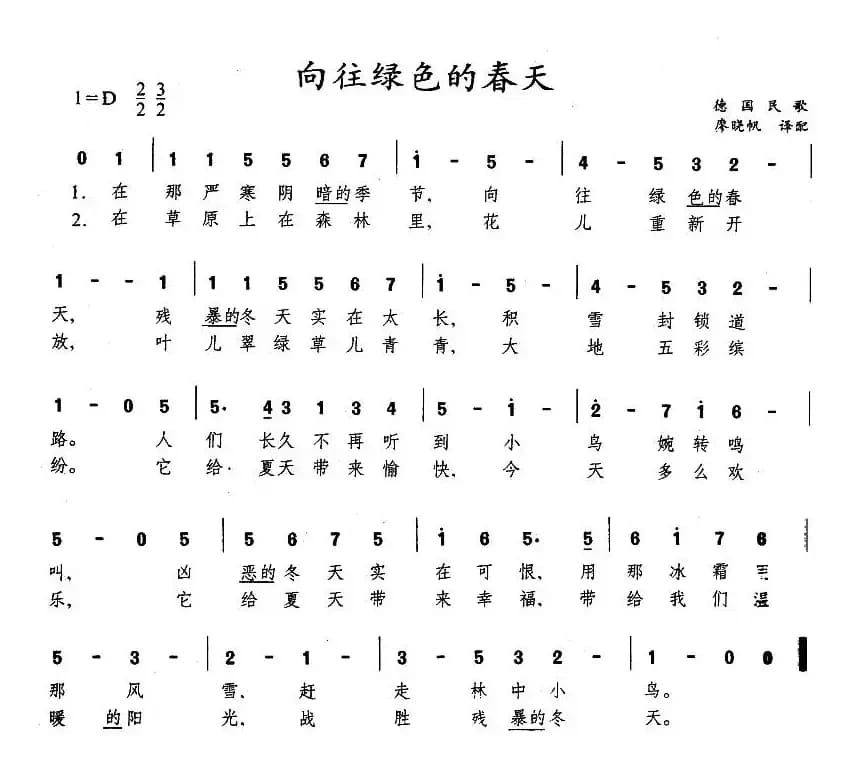 [德] 向往绿色的春天