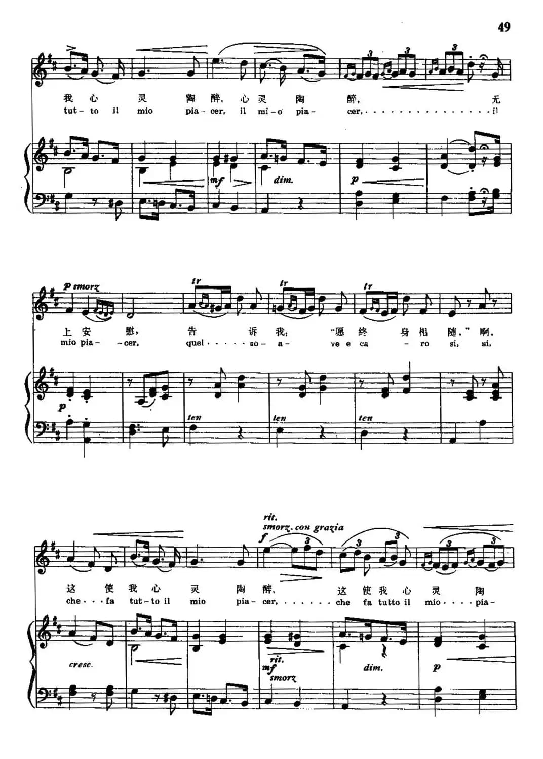 [意]请告诉我（中外文对照、正谱）