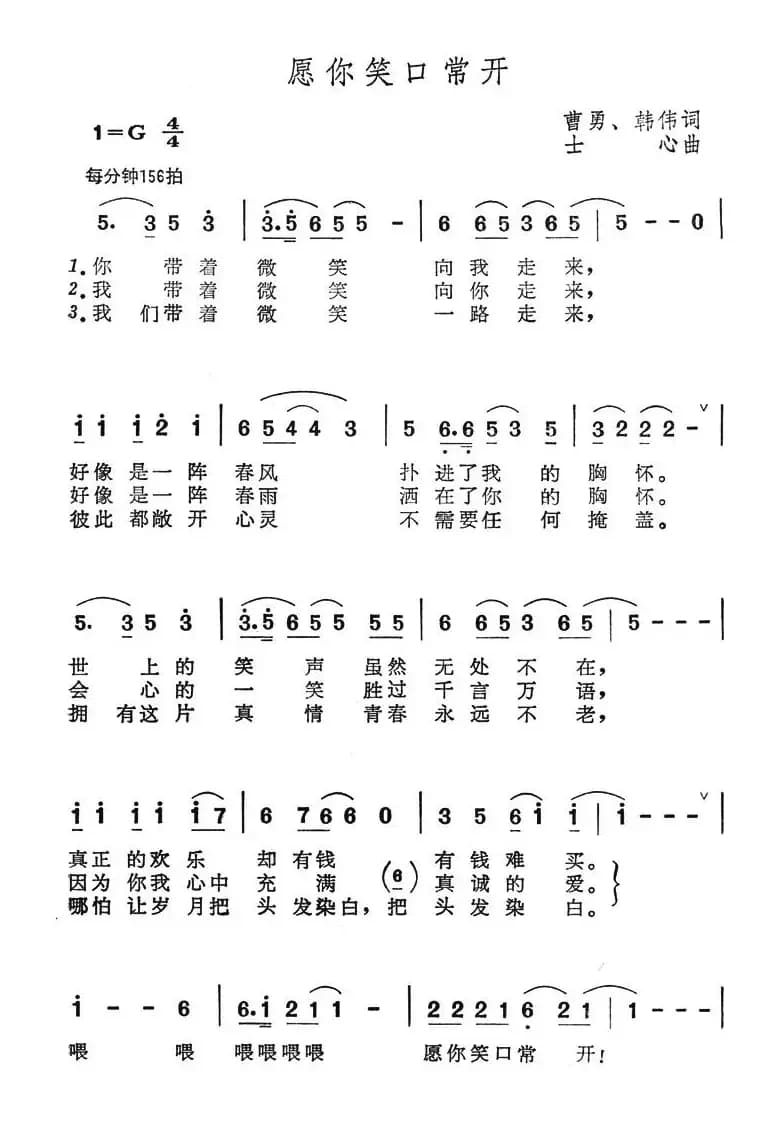 愿你笑口常开