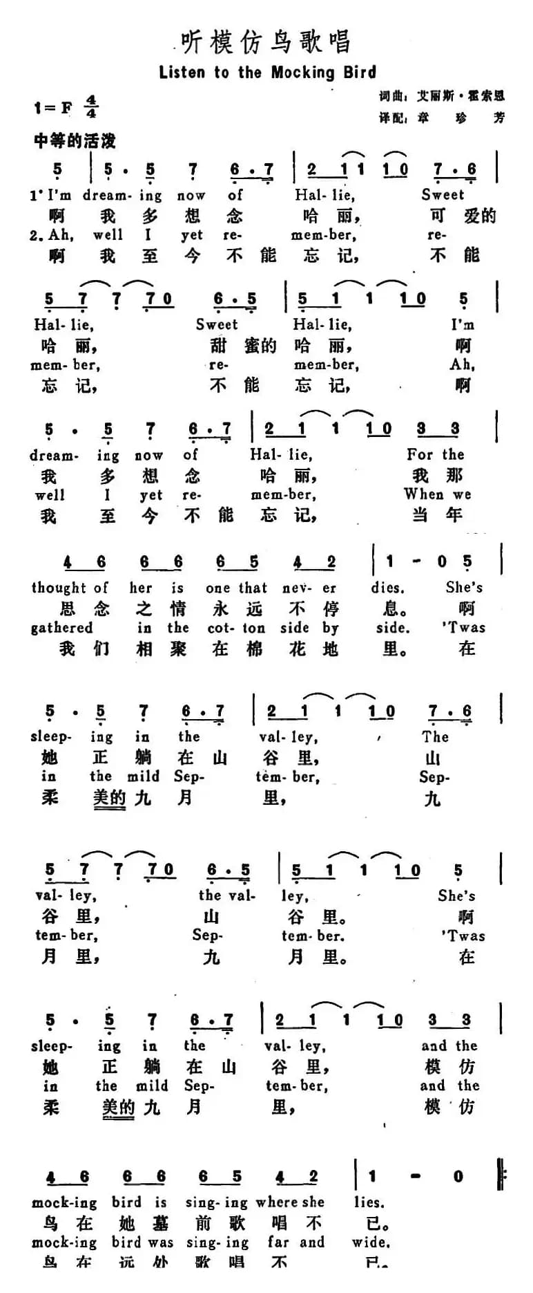 [美]听模仿鸟歌唱（Listen To the Mocking Bird）