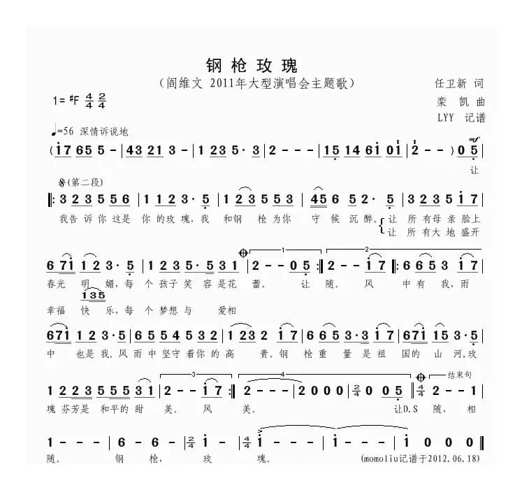 钢枪玫瑰（阎维文2011大型演唱会主题歌）