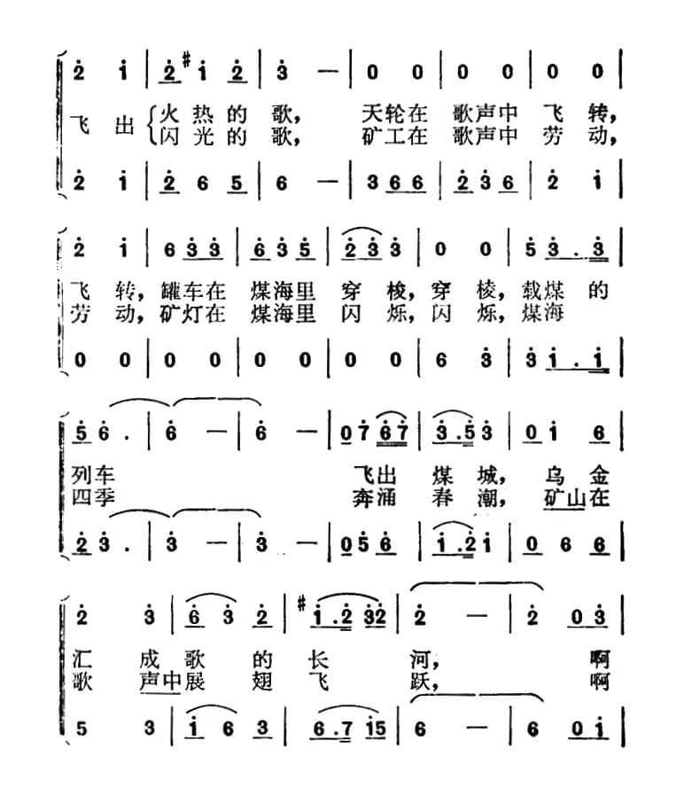 煤海里的歌（二重唱）
