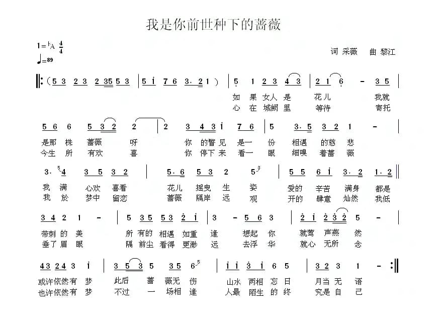 我是你前世种下的蔷薇