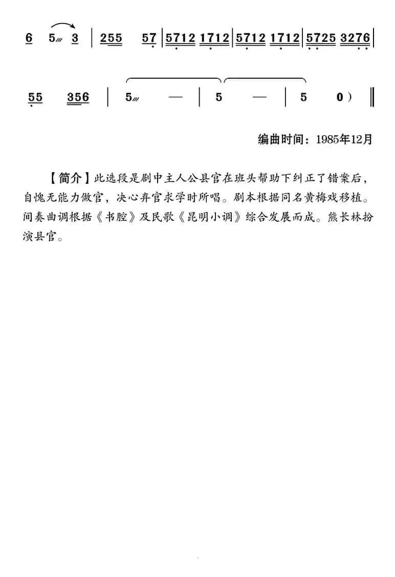 [云南花灯]自知歌（《借官记》第六场县官唱段合唱）