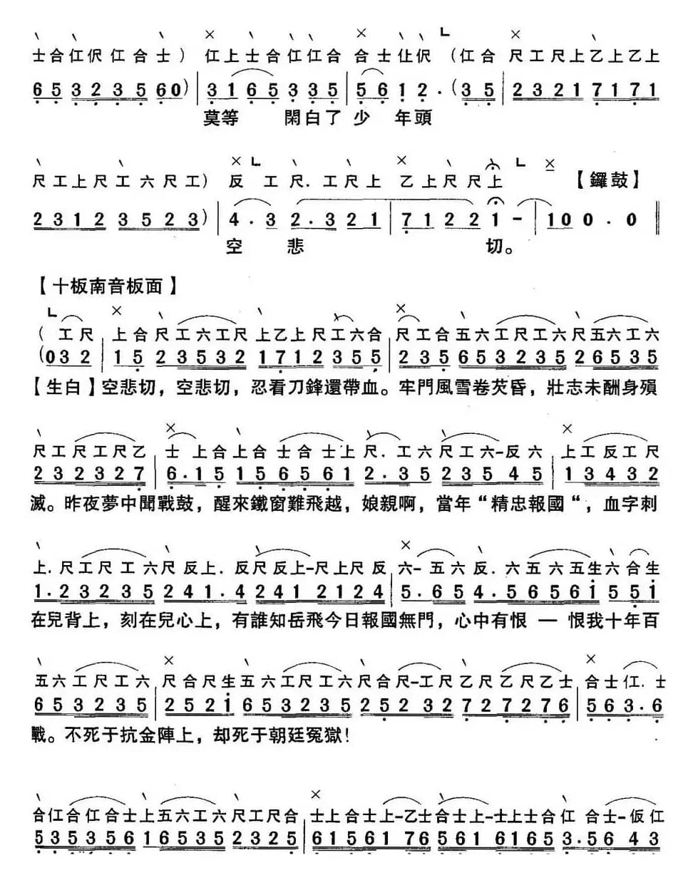 [粤曲]千古难忘三字冤 （工尺谱+简谱）