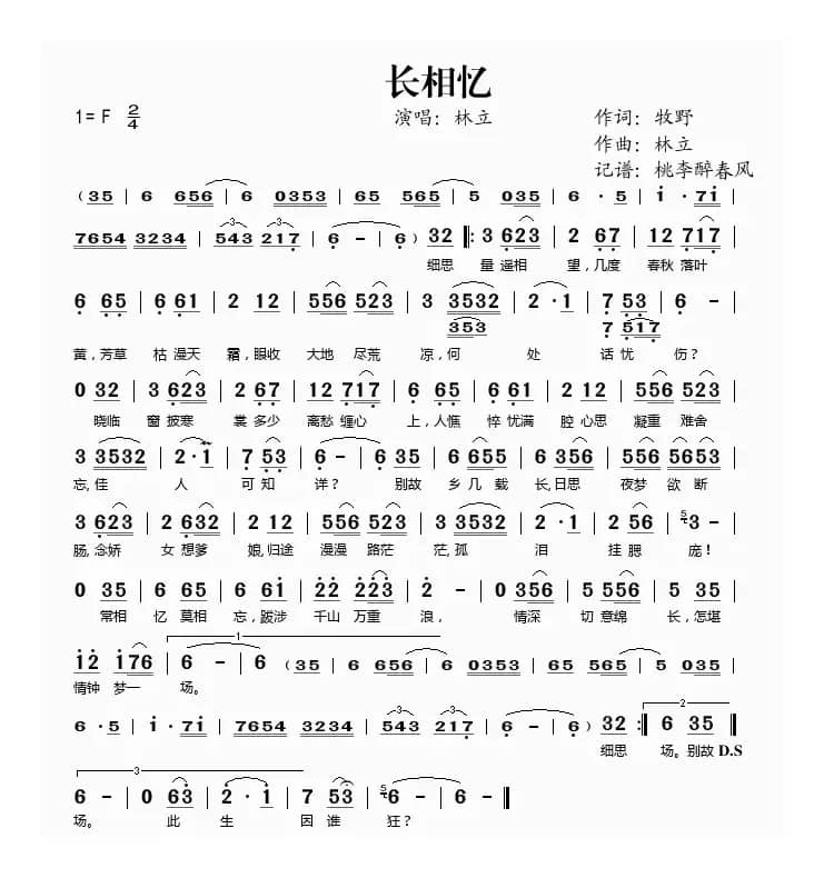 长相忆（牧野词 林立曲）