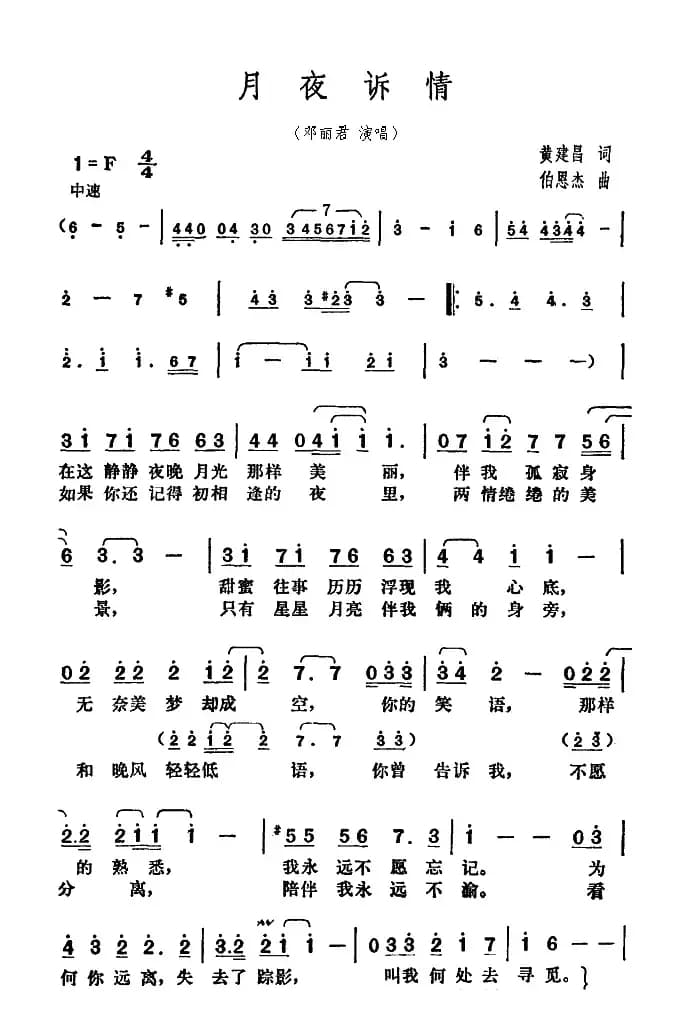 月夜诉情