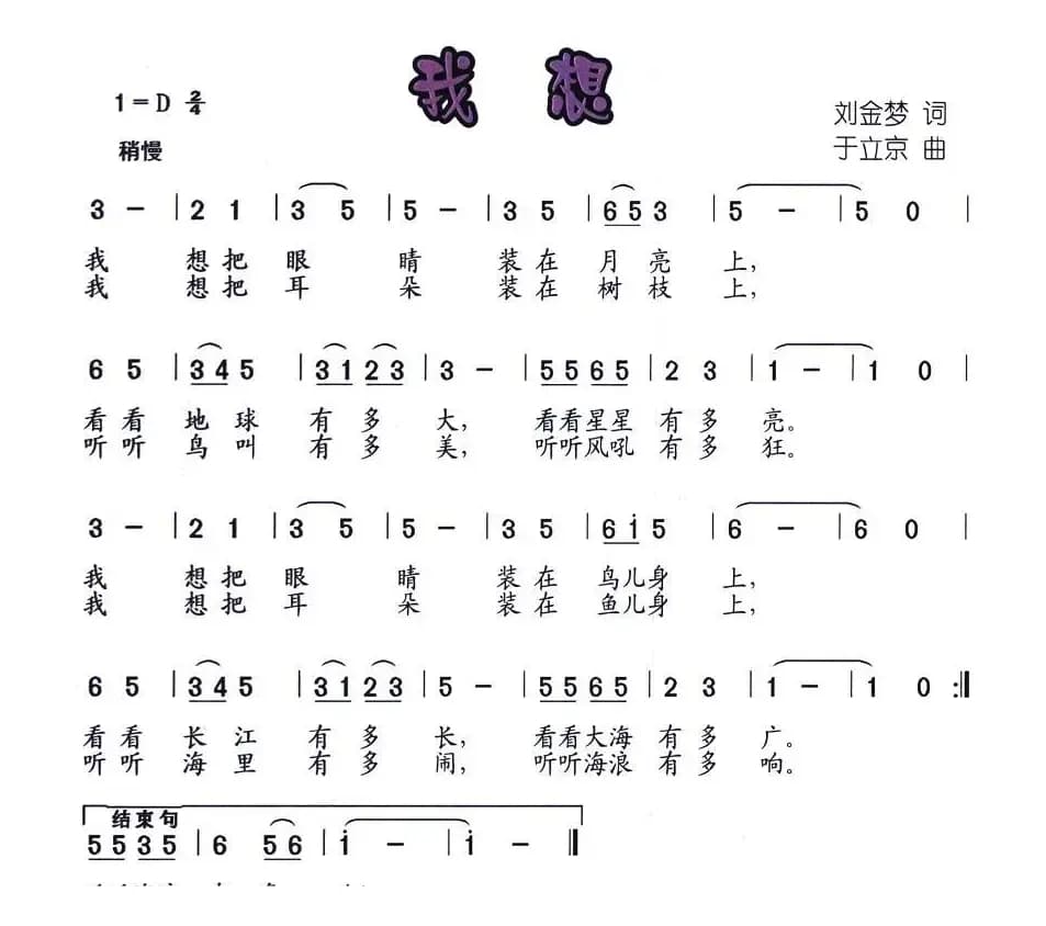 我想（刘金梦词 于立京曲）