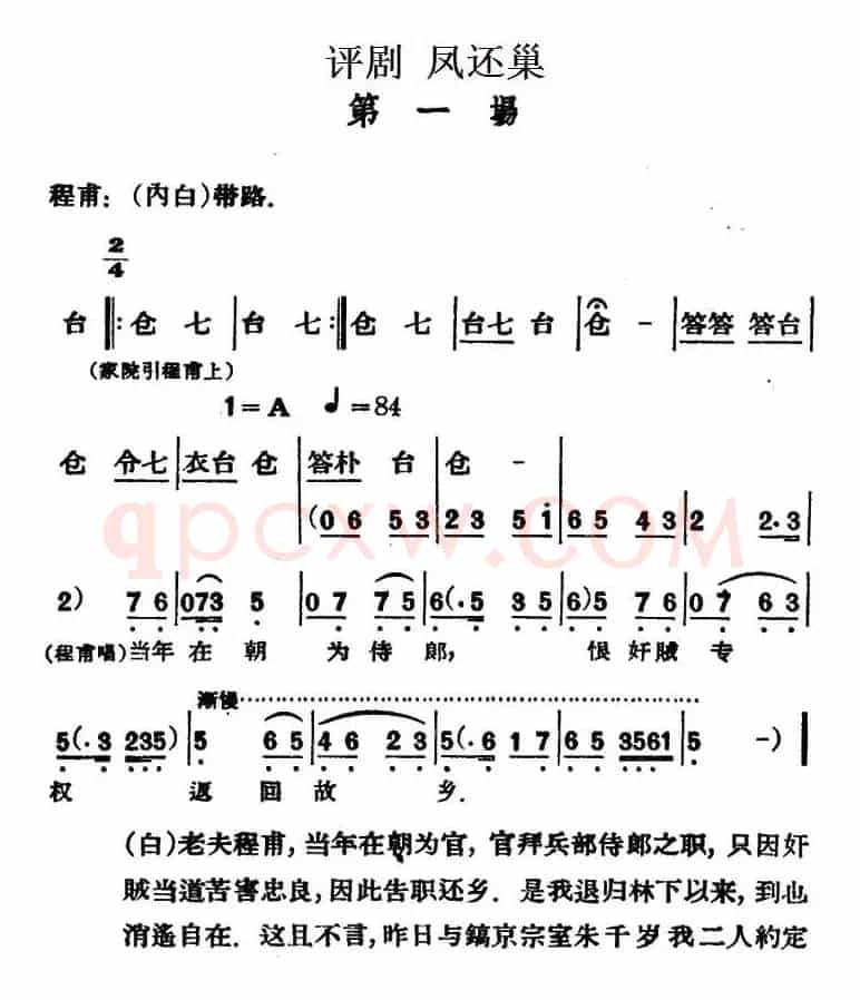 凤还巢 （第一场）