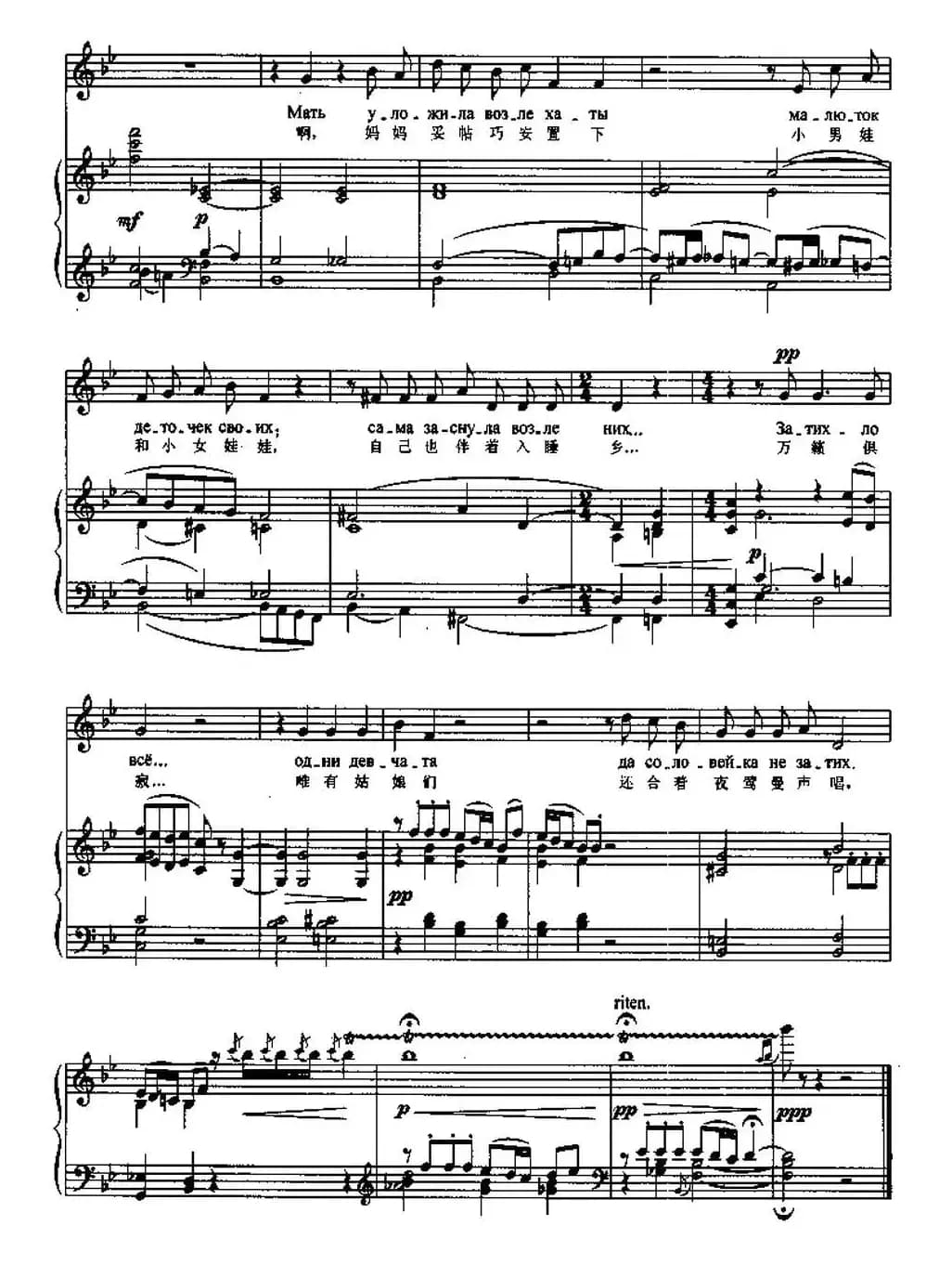 黄昏（中俄文对照、正谱）