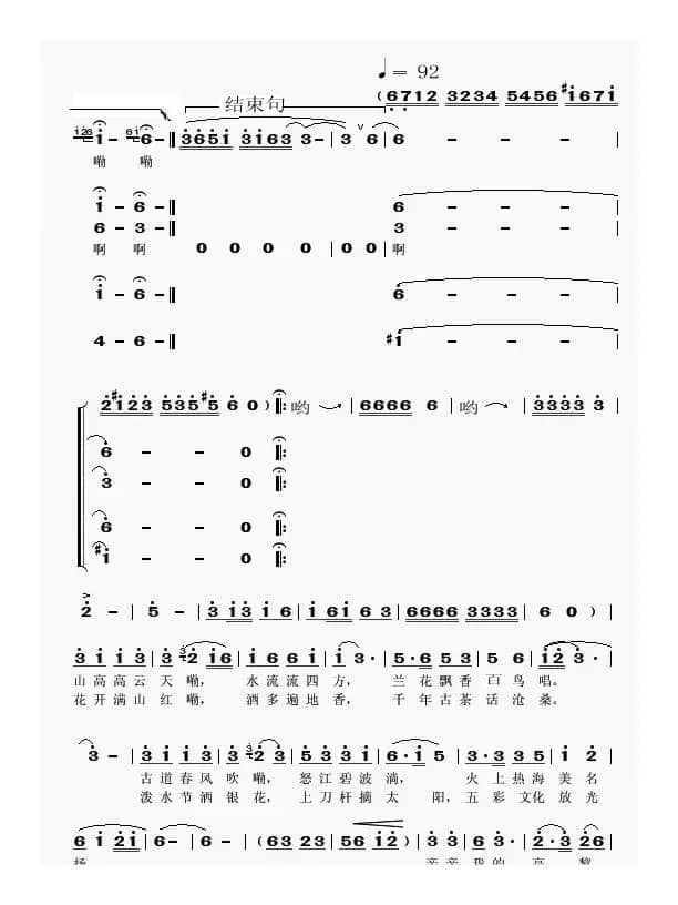 亲亲我的高黎贡