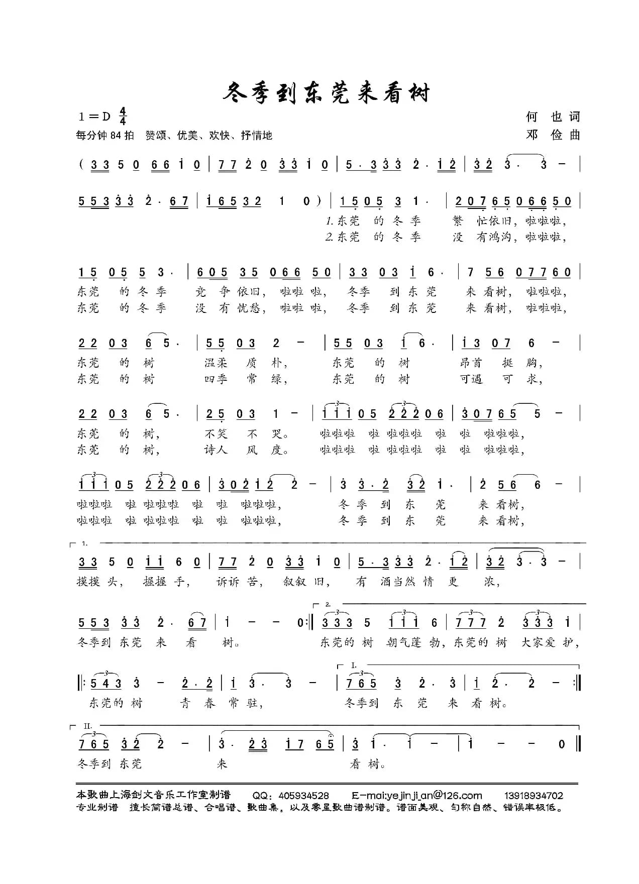 冬季到东莞来看树
