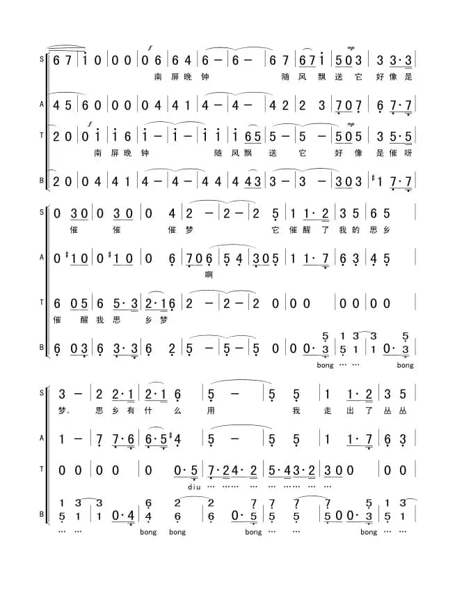 南屏晚钟（方达词 王福龄曲）