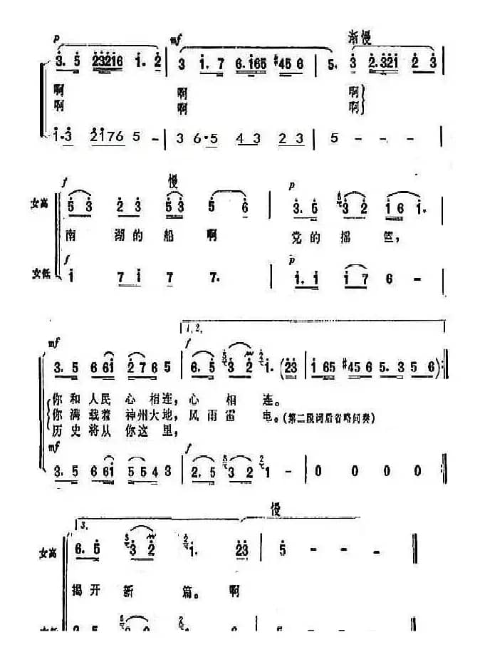 南湖的船，党的摇篮（女声小合唱）